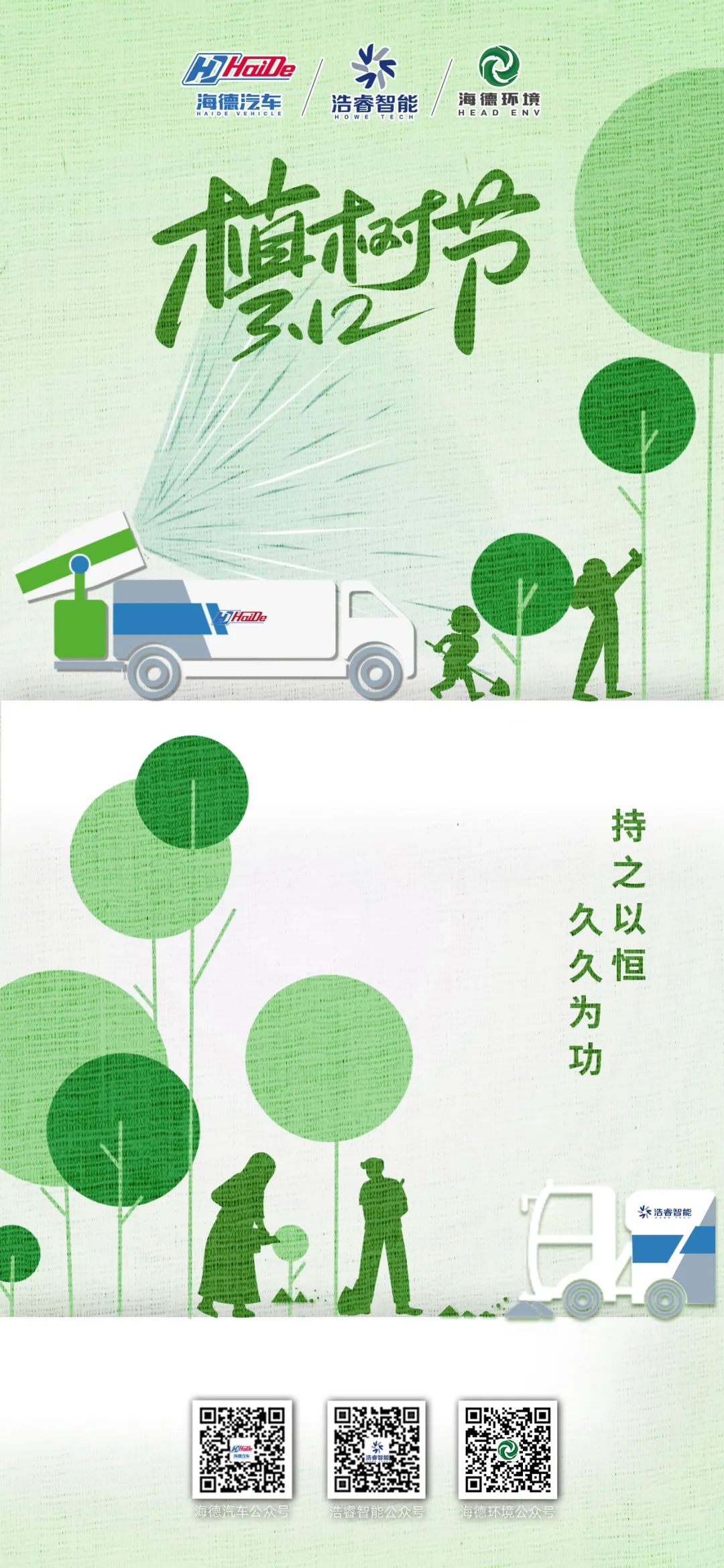 认真种好企业这棵树！公海555000智能以"质量根深、服务叶茂"迎接植树节
